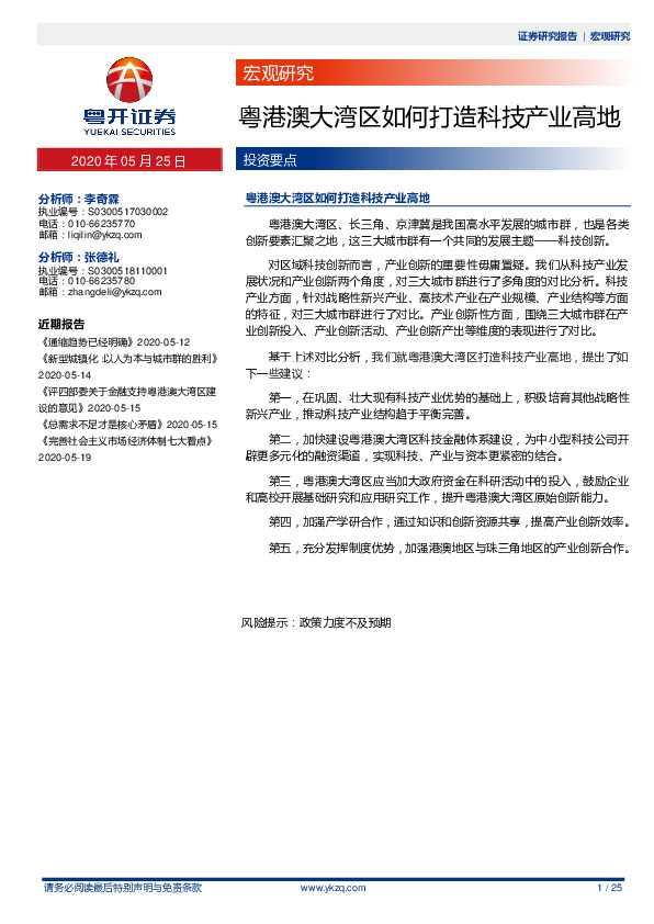 粤港澳大湾区如何打造科技产业高地