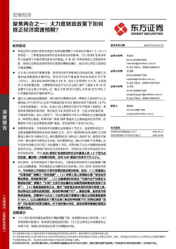 聚焦两会之一：大力度财政政策下如何修正经济增速预期？