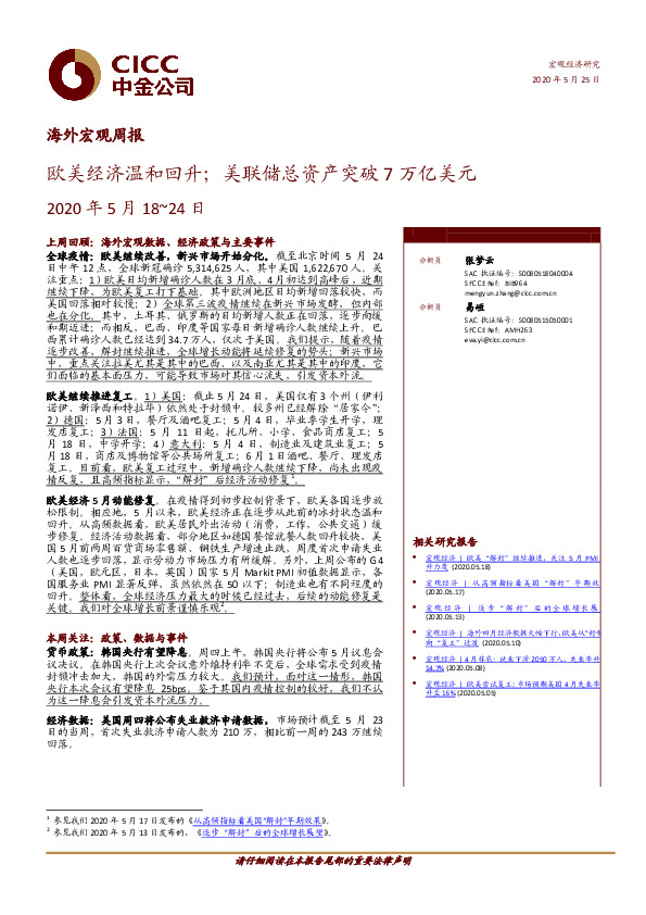 海外宏观周报：欧美经济温和回升；美联储总资产突破7万亿美元