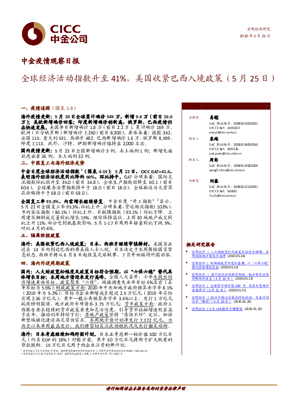 中金疫情观察日报：全球经济活动指数升至41%，美国收紧巴西入境政策