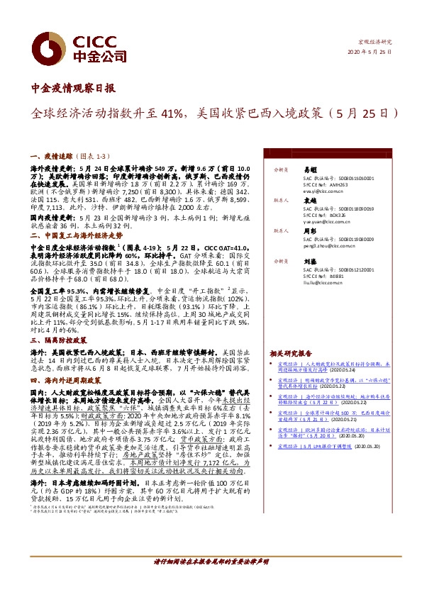 中金疫情观察日报：全球经济活动指数升至41%，美国收紧巴西入境政策