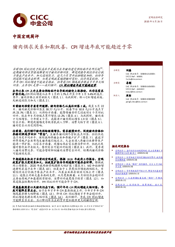 中国宏观简评：猪肉供求关系如期改善，CPI增速年底可能趋近于零