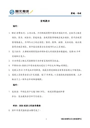 宏观·专刊
