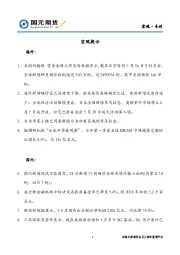 宏观·专刊