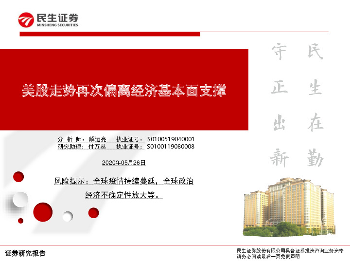 美股走势再次偏离经济基本面支撑