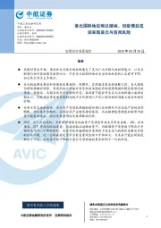 宏观经济深度报告：美元国际地位难以撼动，但疫情后或迎来弱美元与信用风险