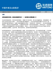 中国市场及A股点评：新型肺炎疫情影响之六：疫情退潮增长恢复，谁是区域经济明星？