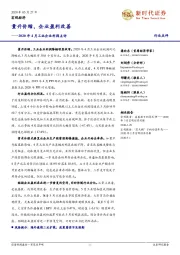 2020年4月工业企业利润点评：量升价缩，企业盈利改善