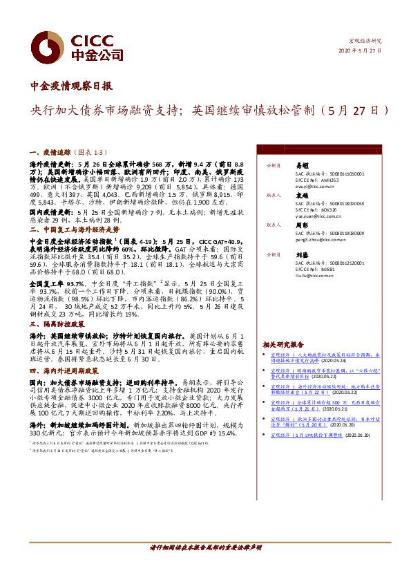 中金疫情观察日报：央行加大债券市场融资支持；英国继续审慎放松管制