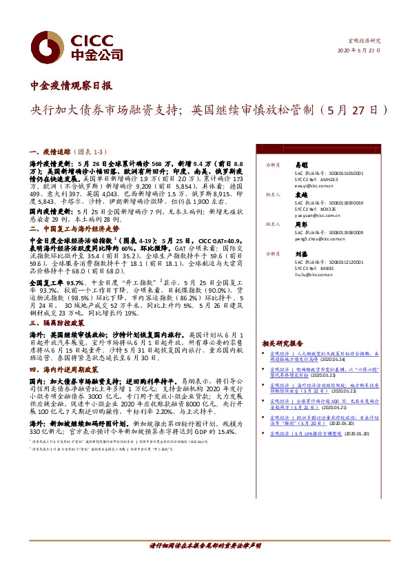 中金疫情观察日报：央行加大债券市场融资支持；英国继续审慎放松管制