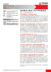 4月工业企业利润点评：盈利修复主线在于生产和内需复苏