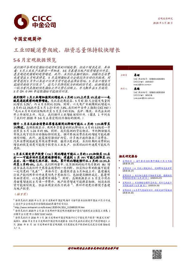 5-6月宏观数据预览：工业回暖消费爬坡，融资总量保持较快增长