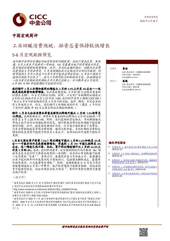 5-6月宏观数据预览：工业回暖消费爬坡，融资总量保持较快增长