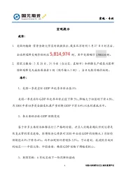 宏观·专刊