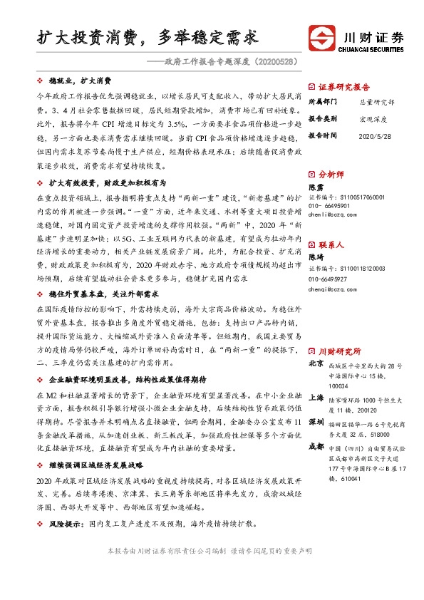 政府工作报告专题深度：扩大投资消费，多举稳定需