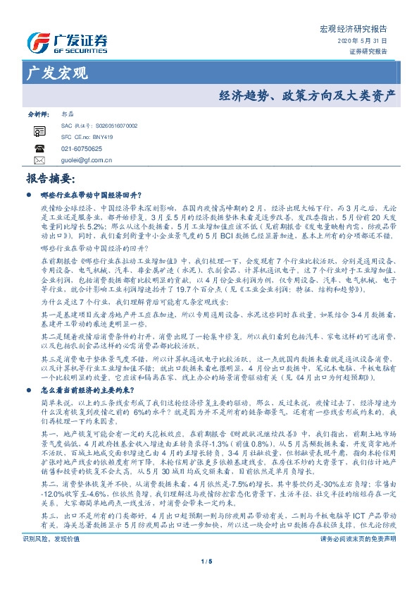 广发宏观：经济趋势、政策方向及大类资产