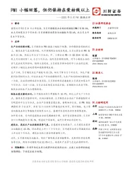 2020年5月PMI数据点评：PMI小幅回落，但仍保持在荣枯线以上