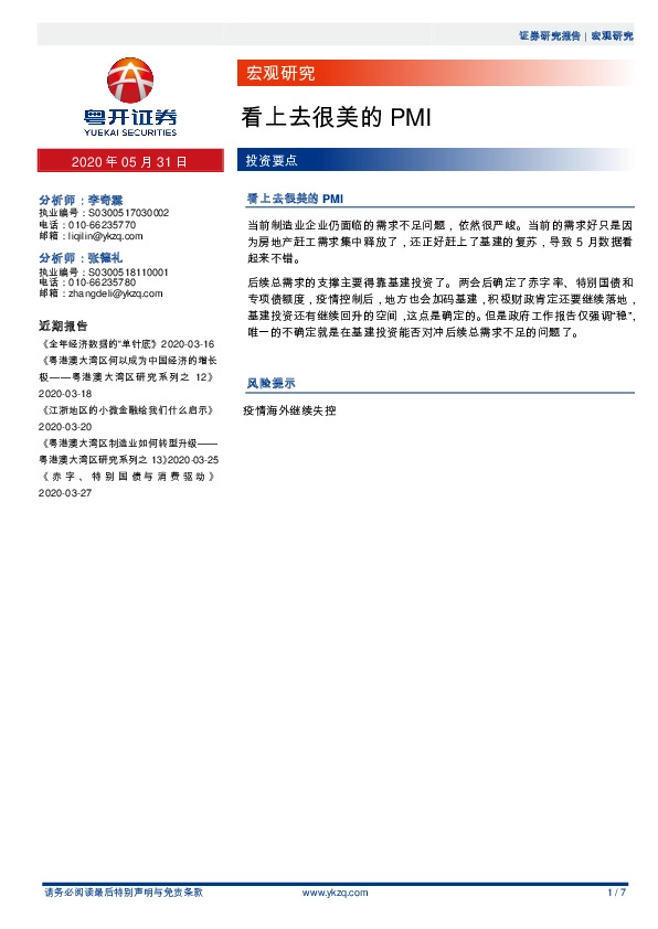 宏观研究：上去很美的PMI