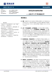 2020年5月PMI数据点评：经济复苏的结构性考验