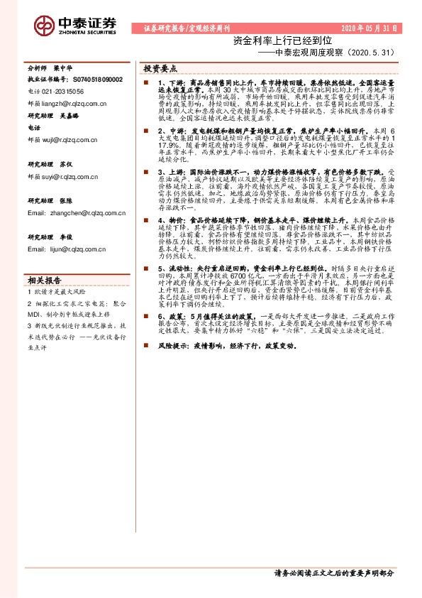 中泰宏观周度观察：资金利率上行已经到位