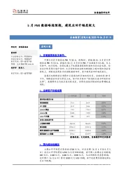 宏观日报：5月PMI数据略逊预期，建筑业回升幅度较大