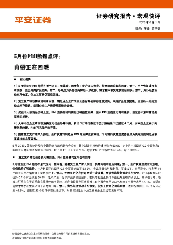 5月份PMI数据点评：内需正在回暖