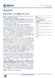 5月PMI的4大信号：修复与背离
