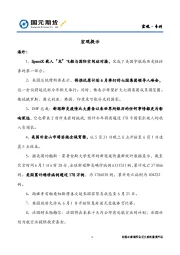 宏观·专刊