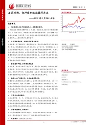 2019年5月PMI点评：复苏延续，但外需和就业值得关注