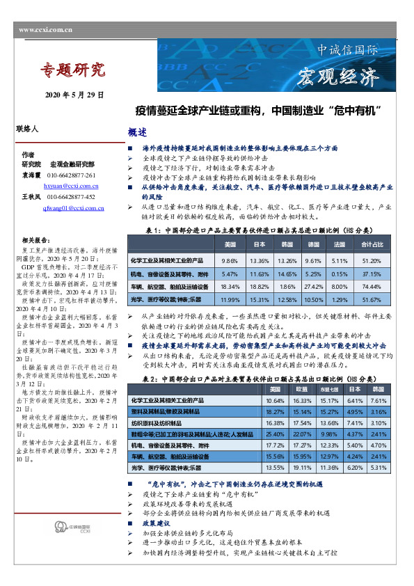 疫情蔓延全球产业链或重构，中国制造业“危中有机”
