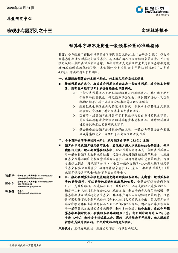宏观小专题系列之十三：预算赤字率不是衡量一般预算松紧的准确指标