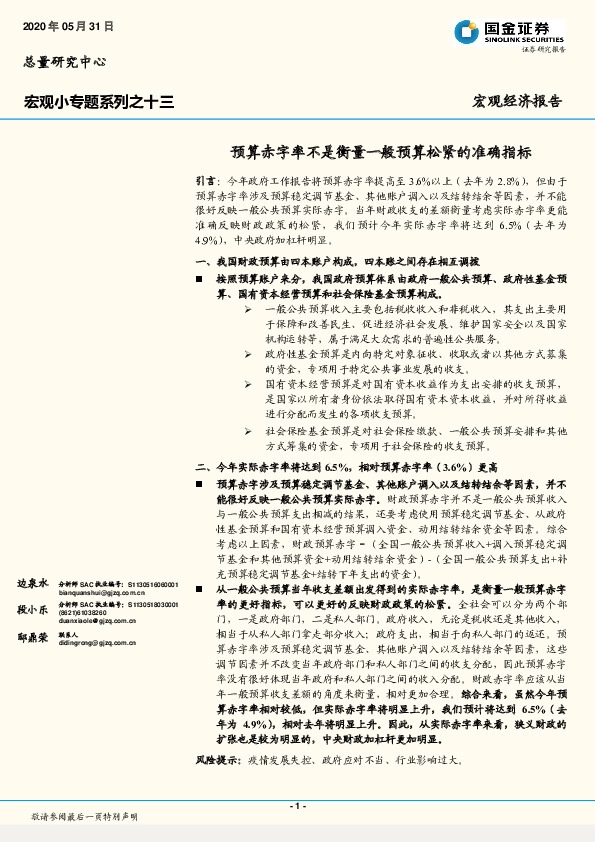 宏观小专题系列之十三：预算赤字率不是衡量一般预算松紧的准确指标