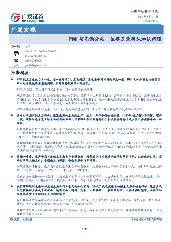 广发宏观：PMI与高频分歧，但建筑业确认加快回暖