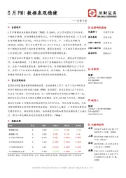 总量日报：5月PMI数据表现稳健