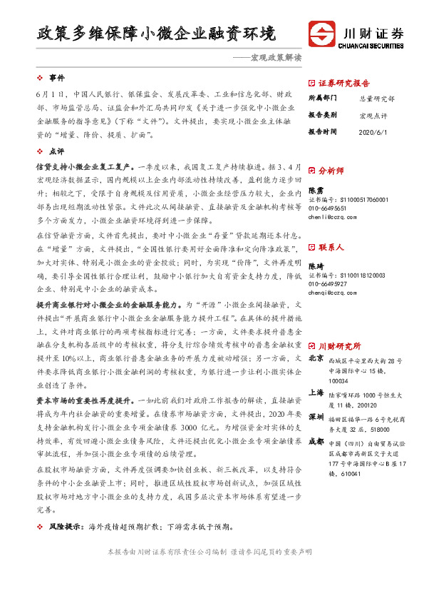 宏观政策解读：政策多维保障小微企业融资环境
