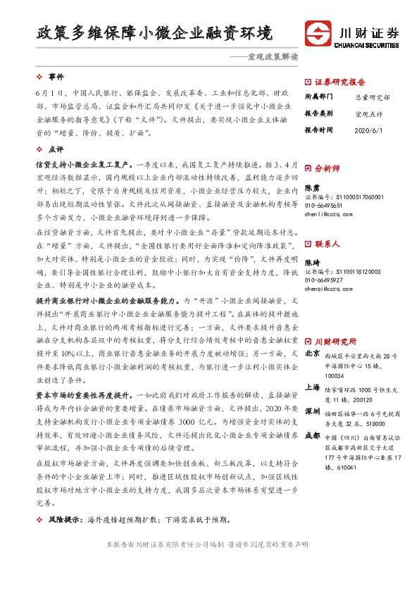 宏观政策解读：政策多维保障小微企业融资环境