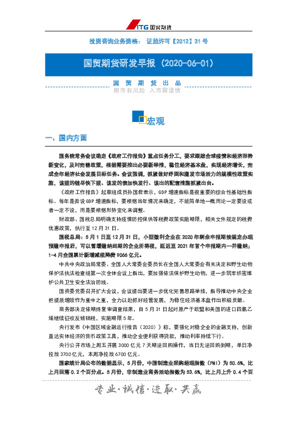 研发早报：宏观