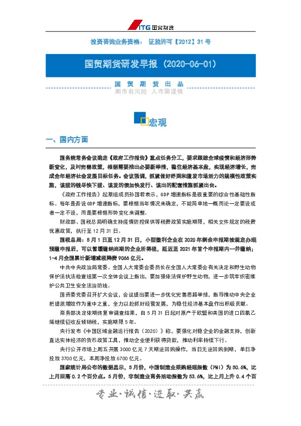 研发早报：宏观