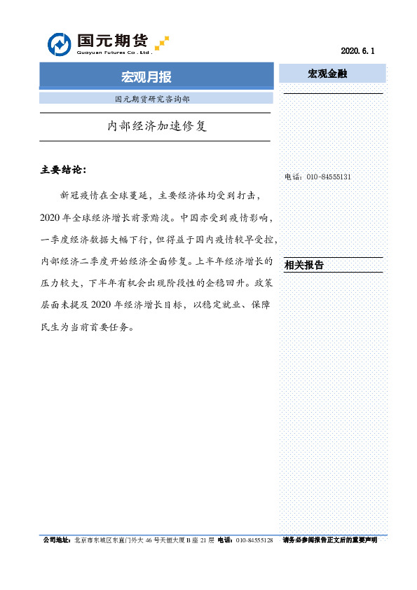 宏观月报：内部经济加速修复