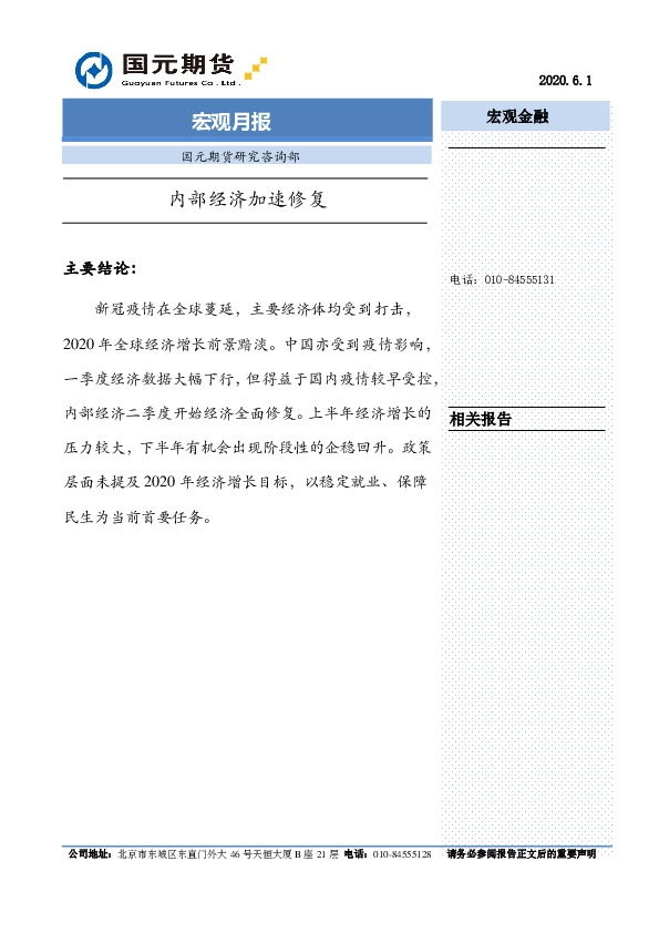 宏观月报：内部经济加速修复