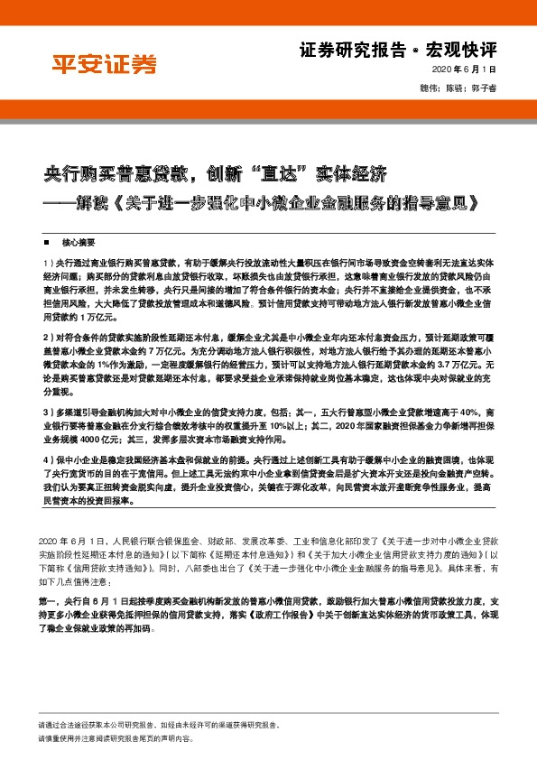 解读《关于进一步强化中小微企业金融服务的指导意见》：央行购买普惠贷款，创新“直达”实体经济
