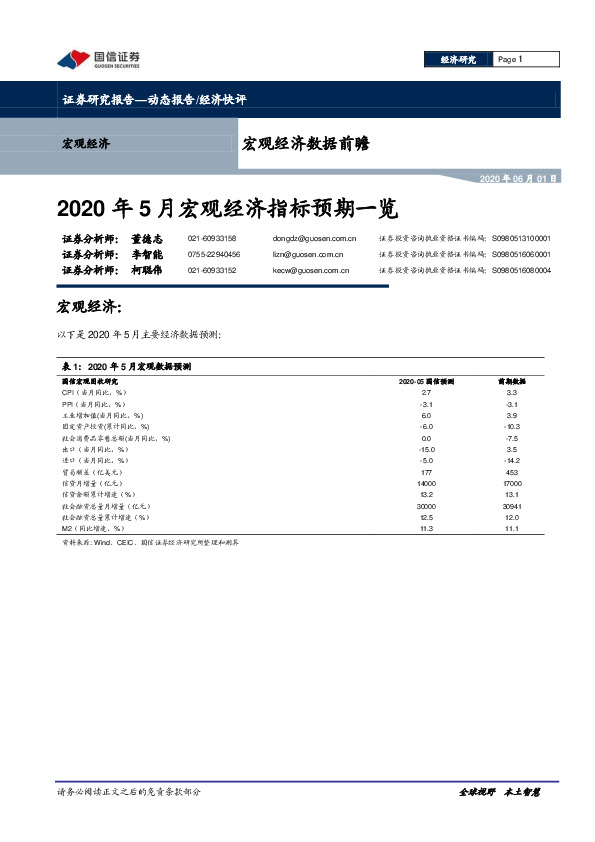宏观经济数据前瞻：2020年5月宏观经济指标预期一览
