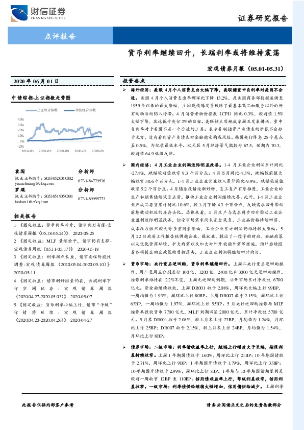 宏观债券月报：货币利率继续回升，长端利率或将维持震荡