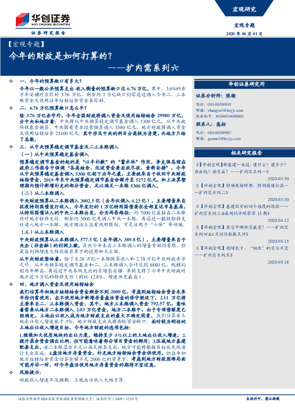 【宏观专题】扩内需系列六：今年的财政是如何打算的？