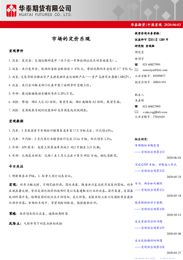 中国宏观：市场的定价乐观