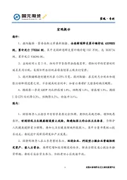 宏观·专刊