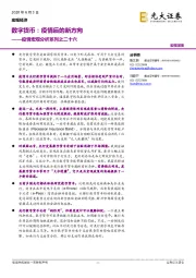 疫情宏观分析系列之二十六：数字货币：疫情后的新方向