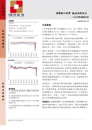 5月PMI数据点评：供需缺口收窄 就业仍存压力