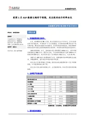 宏观日报：美国5月ADP数据大幅好于预期，关注欧洲央行利率决议