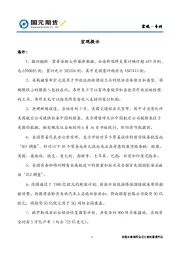 宏观·专刊